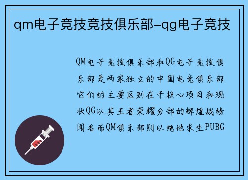 qm电子竞技竞技俱乐部-qg电子竞技