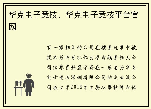 华克电子竞技、华克电子竞技平台官网